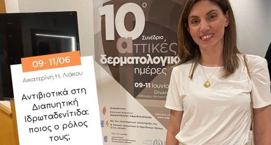 10ο Συνέδριο "Αττικές Δερματολογικές ημέρες"