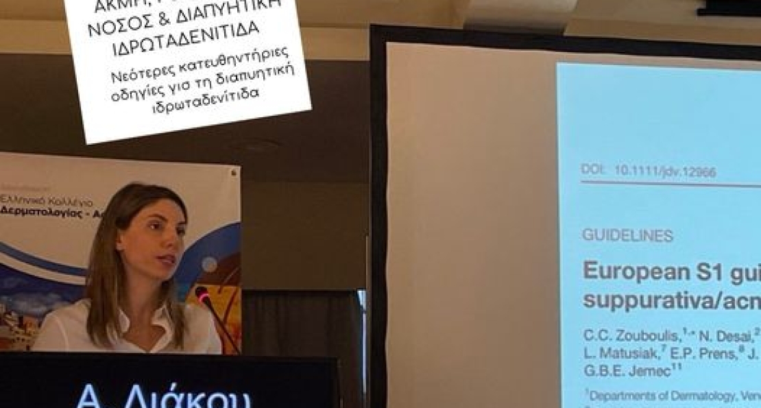 Ελληνικό Κολλέγιο Δερματολογίας- Αφροδισιολογίας στη Σύρο