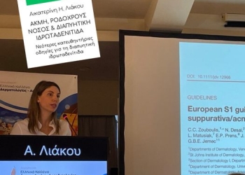Ελληνικό Κολλέγιο Δερματολογίας- Αφροδισιολογίας στη Σύρο