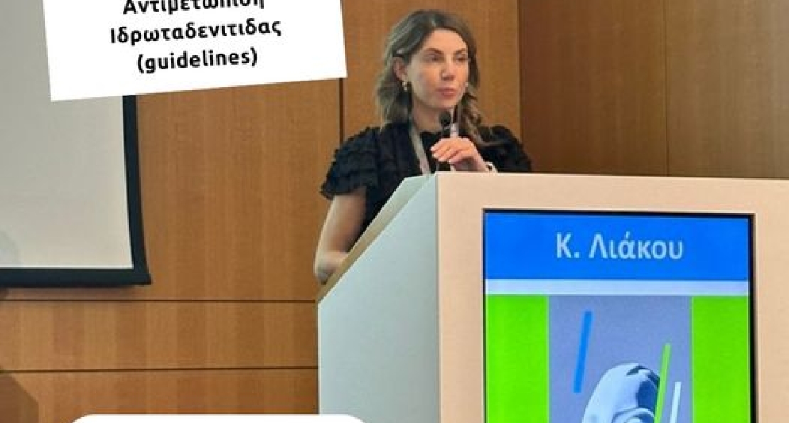 5ο Πανελλήνιο Συνέδριο